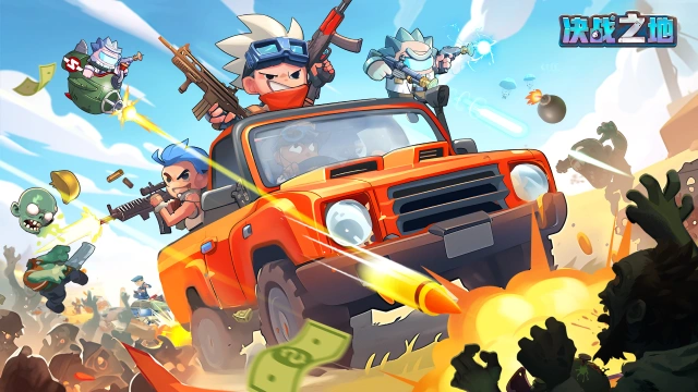 《决战之地》燃爆公测，末世守护等你挑战！图片