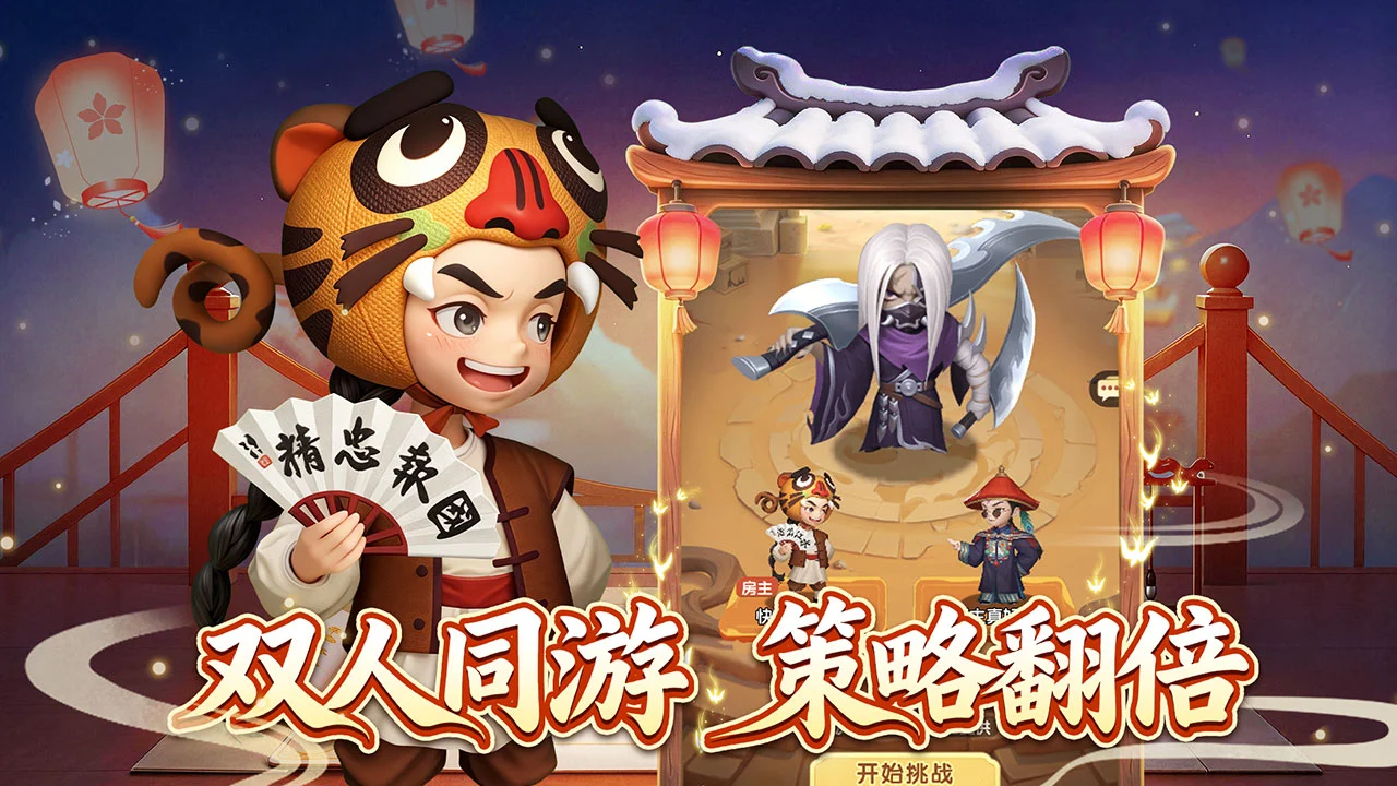 城主别慌张图片