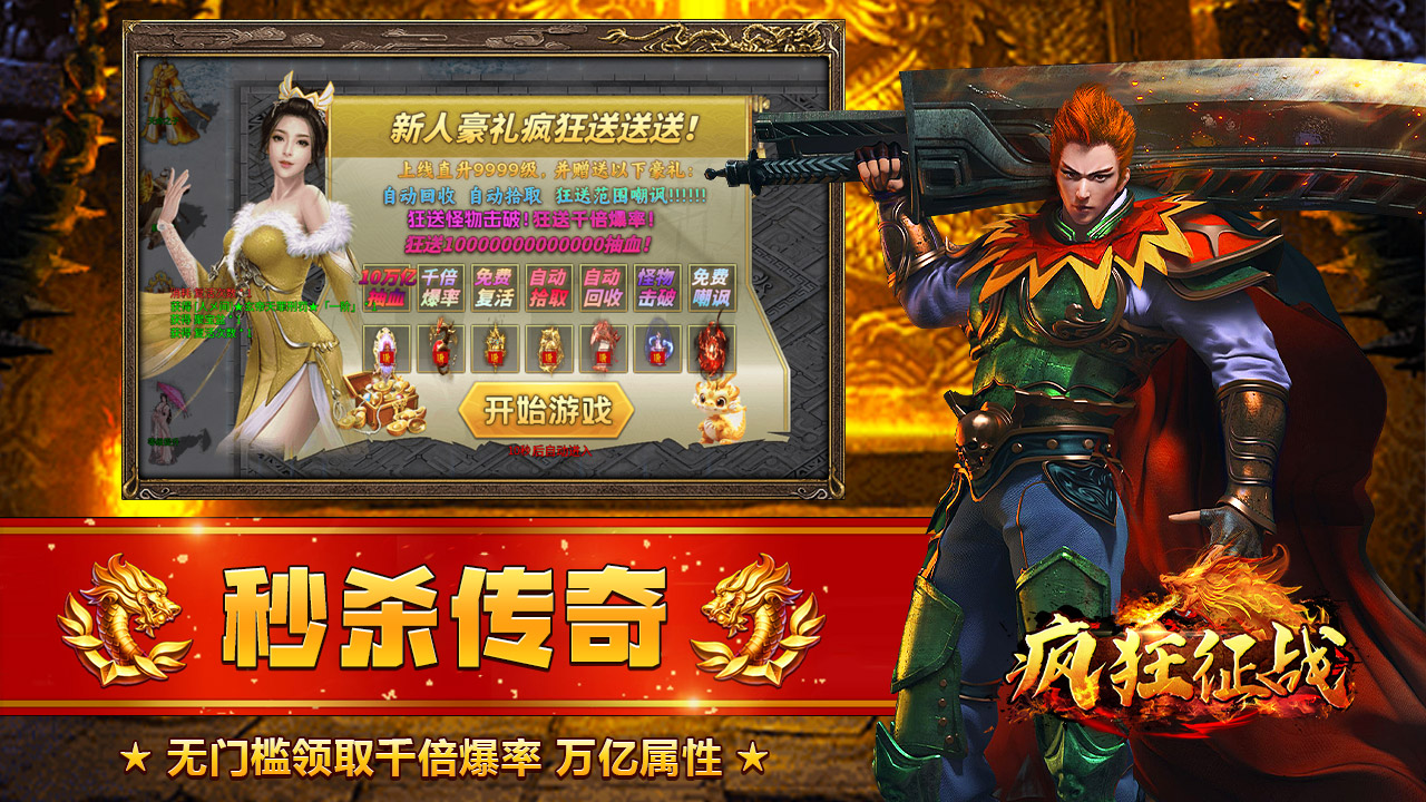 瘋狂征戰(zhàn)圖片_1