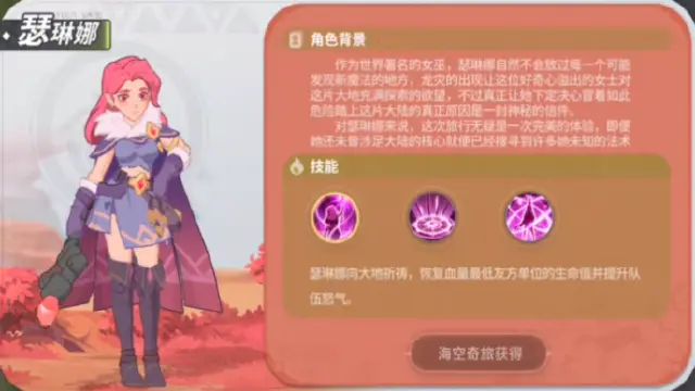 《驯龙之旅》驯龙攻略中心-第五期 首充性价比女王瑟琳娜图片