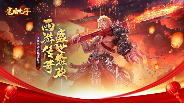 《黑暗光年》国庆节活动来袭!!!图片