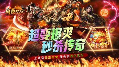 《疯狂征战》删档测试返利说明图片