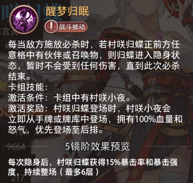 《夢的第七章》精選策略【守望】 村咲歸蝶限時(shí)召喚圖片_3