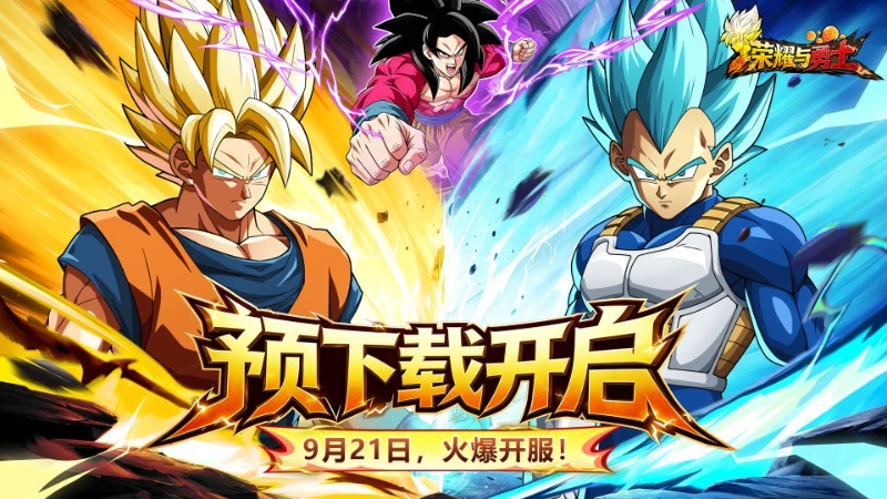 《荣耀与勇士》预下载今日开启！公测倒计时1天，明天10:00战场见！图片