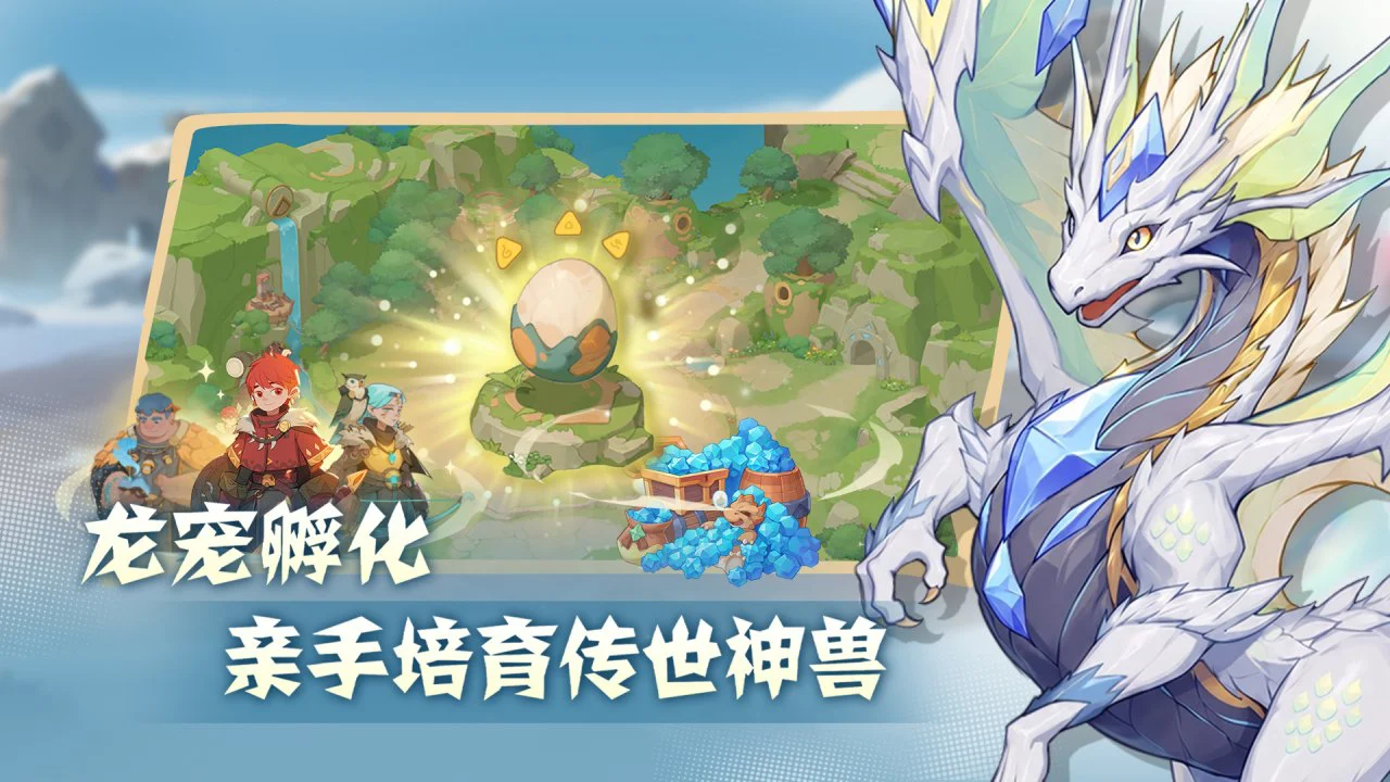 驯龙之旅图片