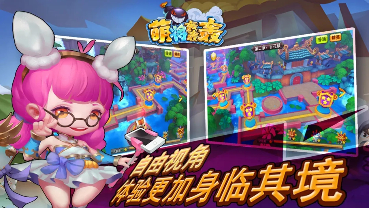 萌将轰轰轰图片