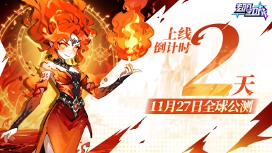 《超凡守卫战》首发倒计时2天图片