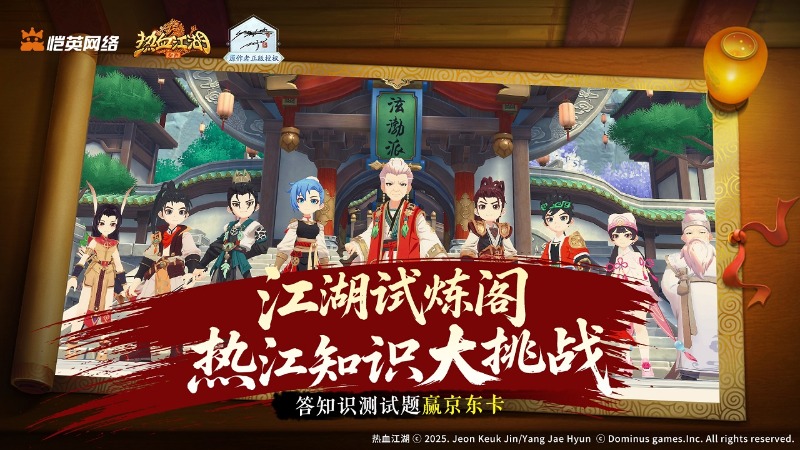 《鸣锋测试》圆满结束！测试答谢&江湖知识大挑战