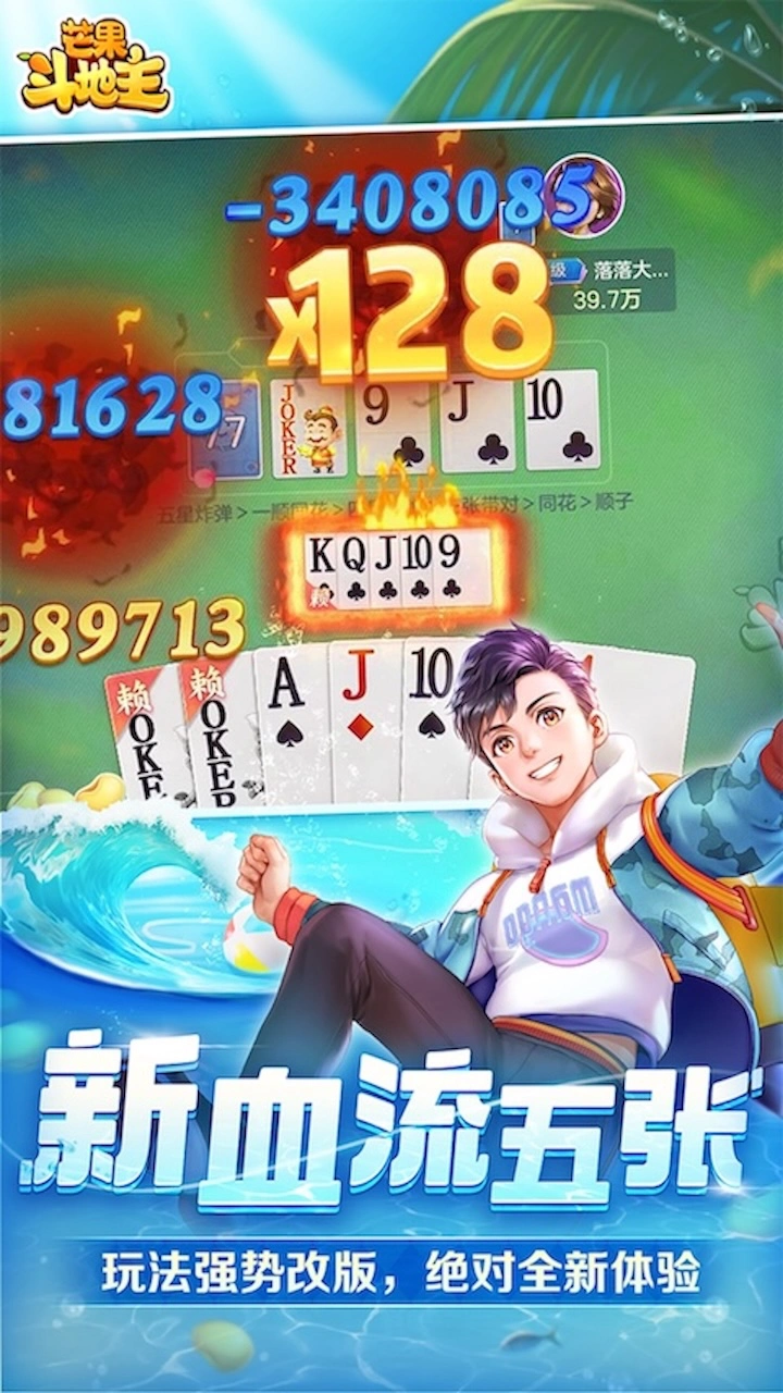 芒果斗地主图片