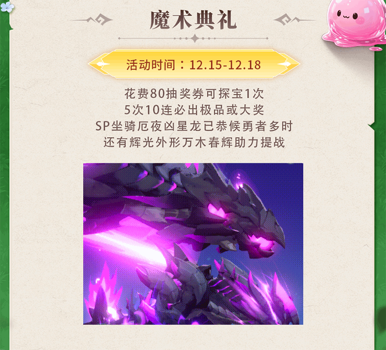 《猎风传说》活动预告|神龙化形皓月影龙震撼登场，SP坐骑厄夜凶星龙上阵提战~图片_5