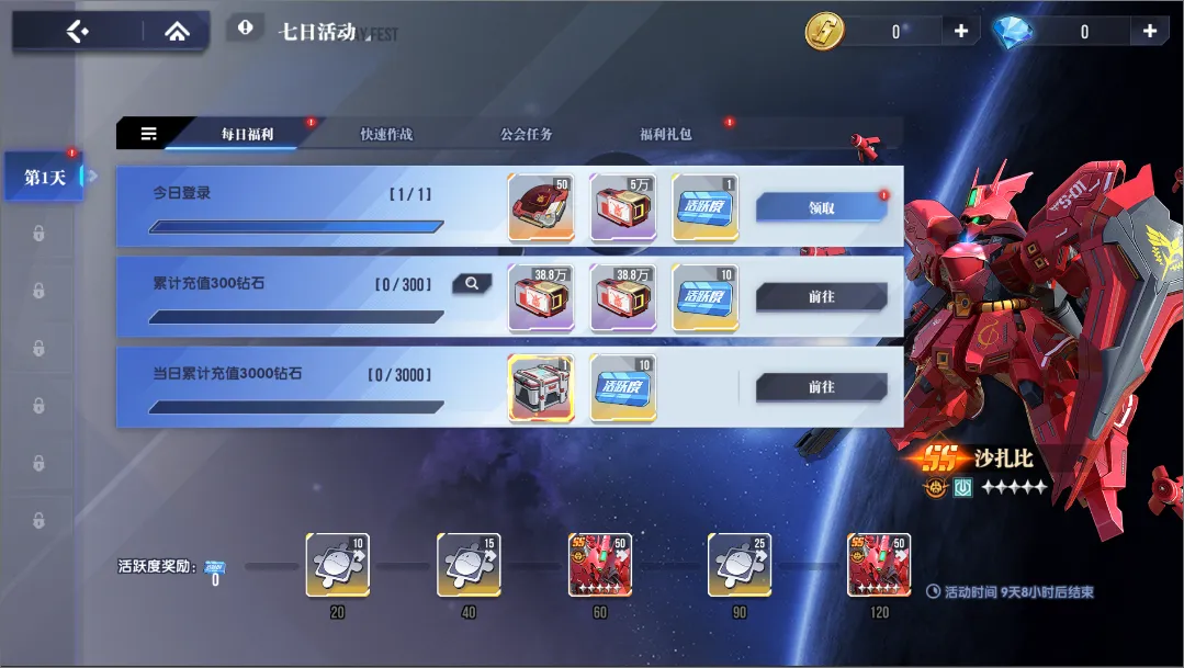 《高達鋼鐵之詩》公告丨10月22日更新內(nèi)容：精神感應扎古[TB]即將登場，完成活動任務領「沙扎比」圖片_3