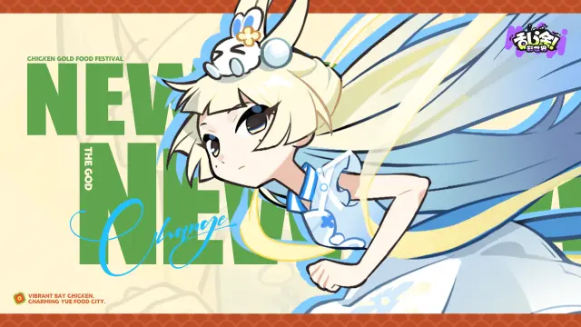 《乱涂！彩世界》神界人事档案·嫦娥｜月宫金牌乙方图片