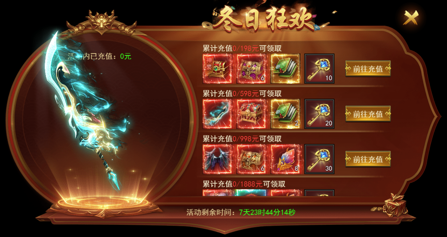 《君临传奇》凛冬盛宴活动11.15-11.22图片_22