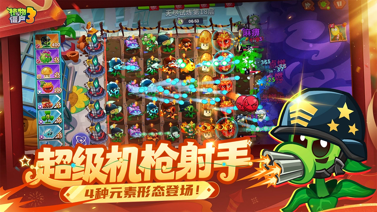 植物大战僵尸3图片