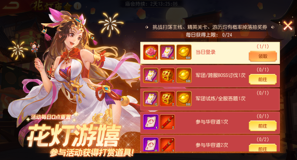 《三国杀名将传》12月3日花灯庙会活动图片_2