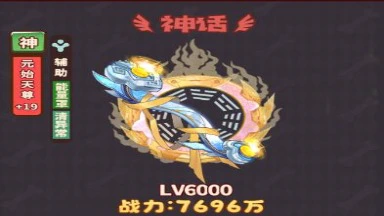 《杰克特攻队》大魔王伙伴介绍——元始天尊图片