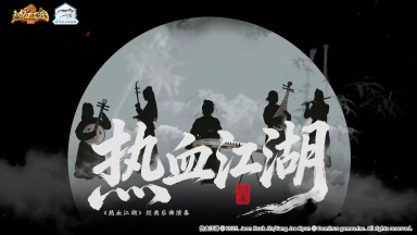 《热血江湖：归来》全新职业【乐师】来袭，一曲护全员、一音破万敌！图片