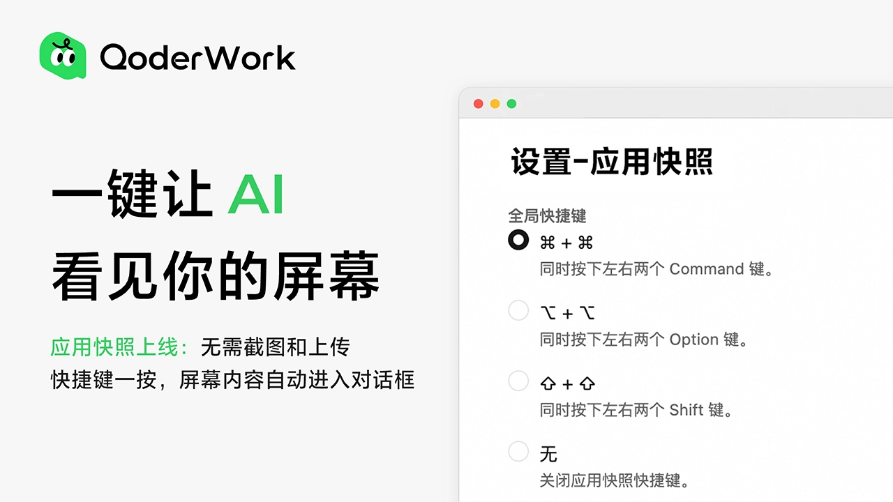 QoderWork(电脑版)图片