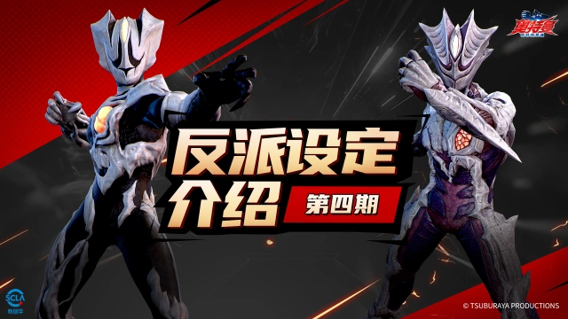 《奥特曼：超时空英雄》【反派设定介绍】第四期：炎魔战士·基里艾洛德人图片