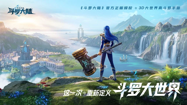 《斗罗大陆：猎魂世界》首曝！ 这一次，重新定义斗罗大世界！图片