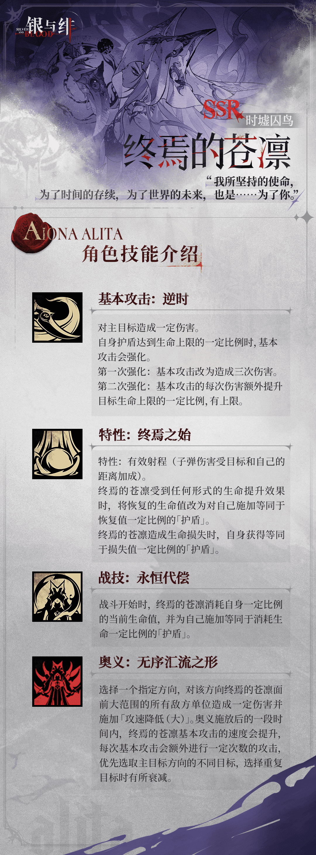 《銀與緋》 眷屬傳記丨此刻與永恒圖片_2
