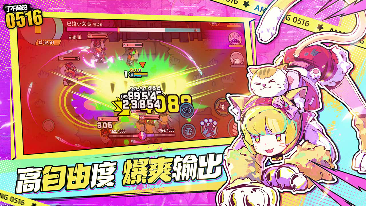 了不起的0516图片