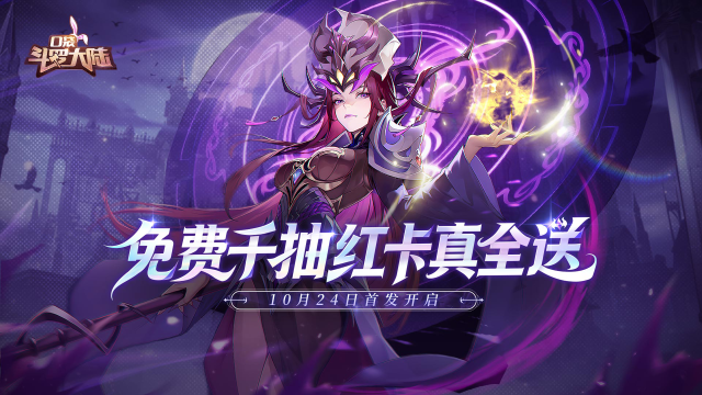 倒计时6天 | 《口袋斗罗大陆》10月24日首发上线图片