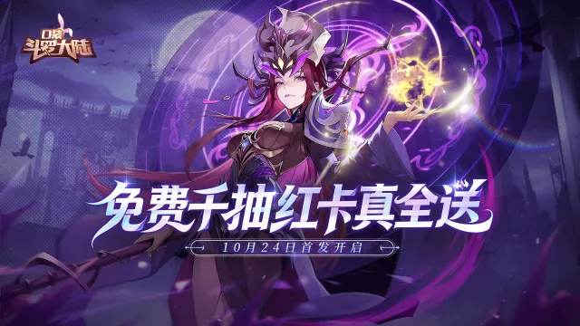 倒计时6天 | 《口袋斗罗大陆》10月24日首发上线图片