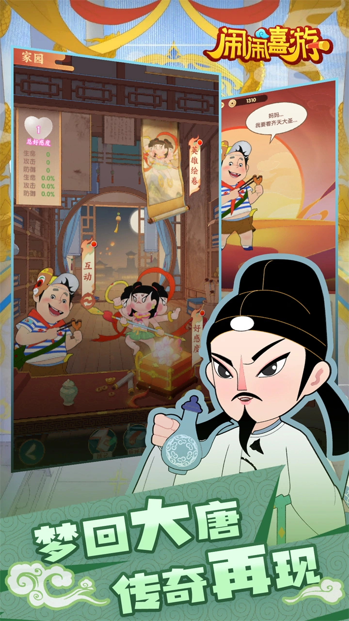 闹闹嘻游图片