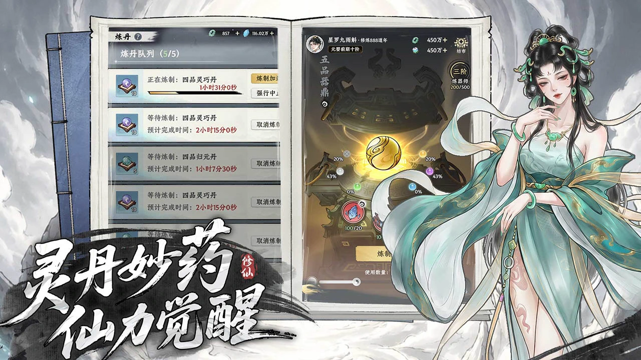 大道仙途图片