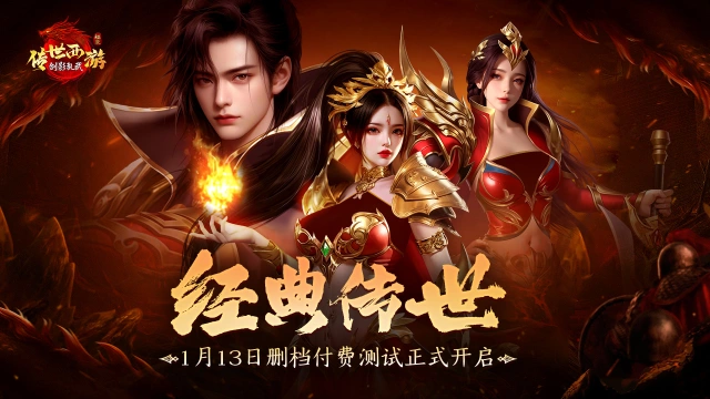 《剑影乱武》付费删档福利与玩法介绍图片