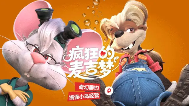 《疯狂的麦吉梦》新锐角色前瞻-杰姬图片