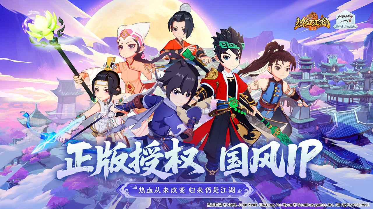 熱血江湖歸來圖片_1