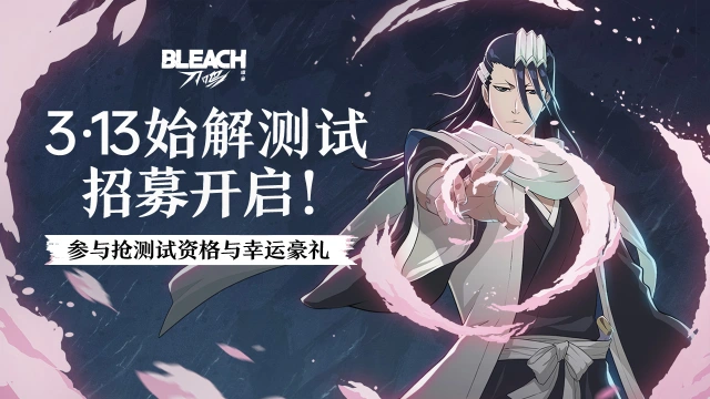 《境·界 刀鸣》始解测试定档3月13日，测试资格招募现已正式开启！图片