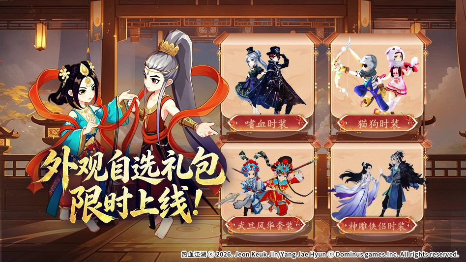 热血江湖：归来图片