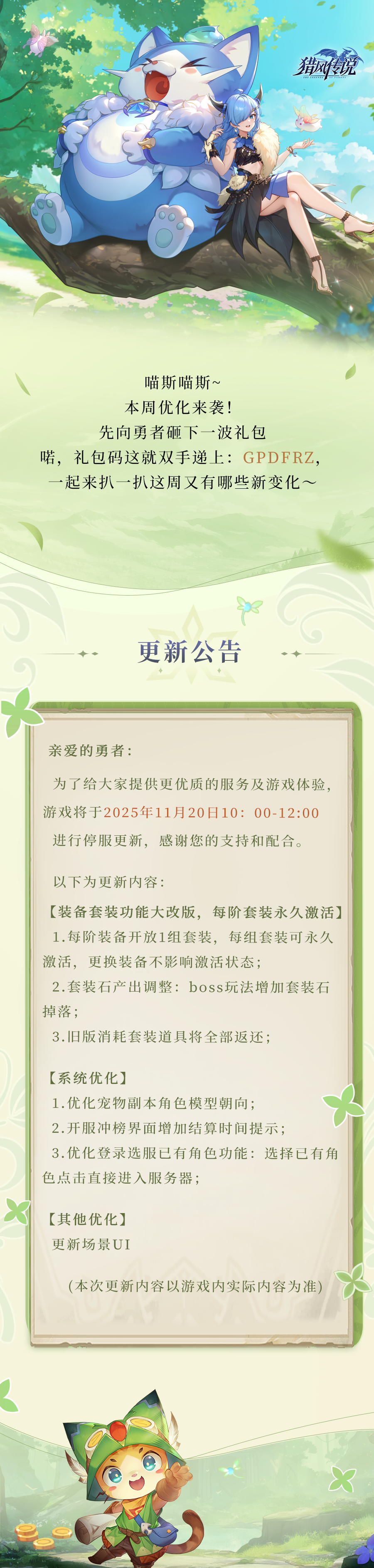 《猎风传说》更新公告 | 11月20日版本更新图片_1