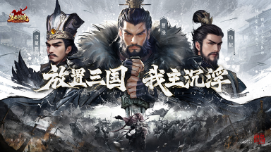 《王者将魂》【武将培养攻略】如何培养武将事半功倍？图片