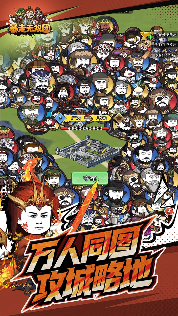 暴走无双团图片