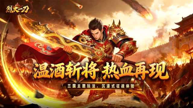 《烈火一刀》极速发育攻略：从零到霸服一步到位图片