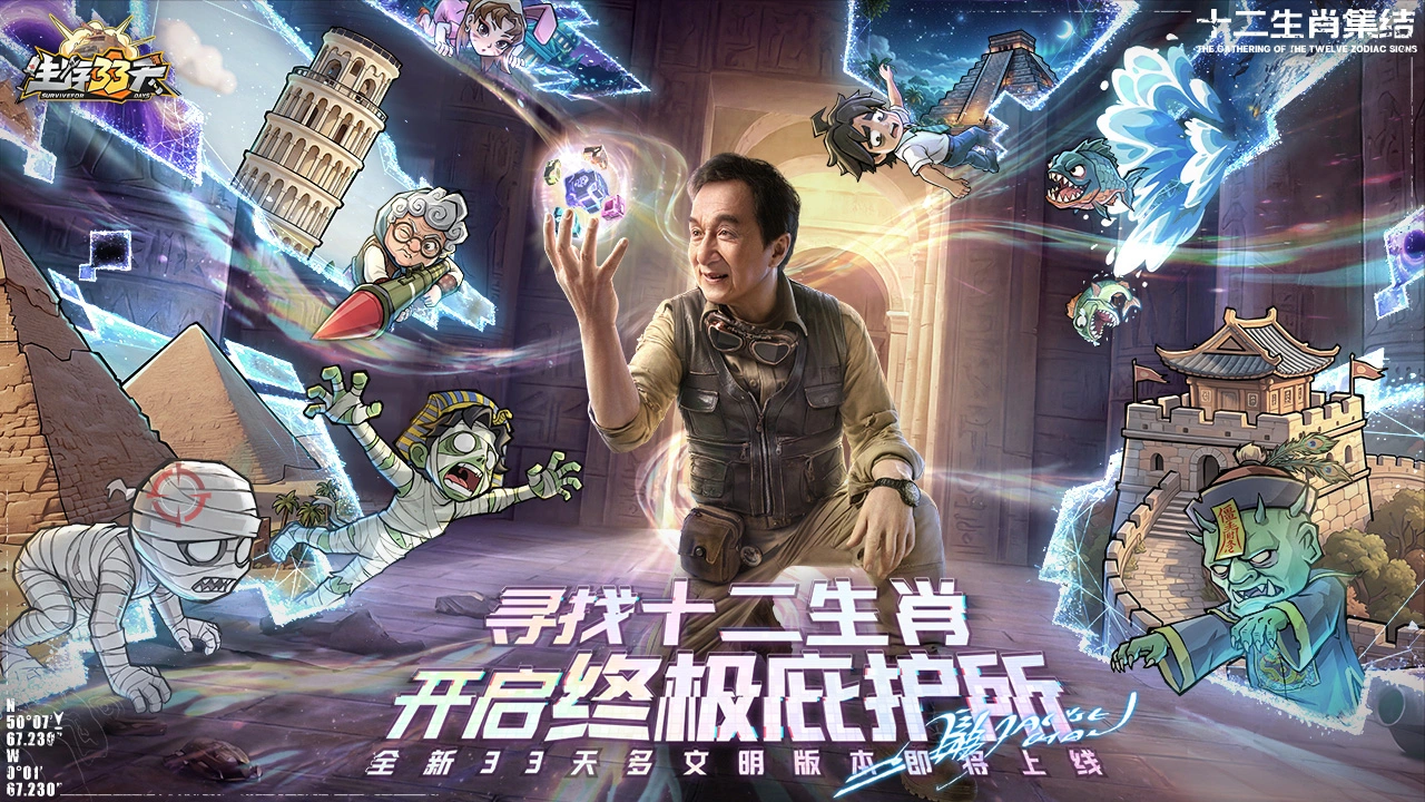 生存33天图片