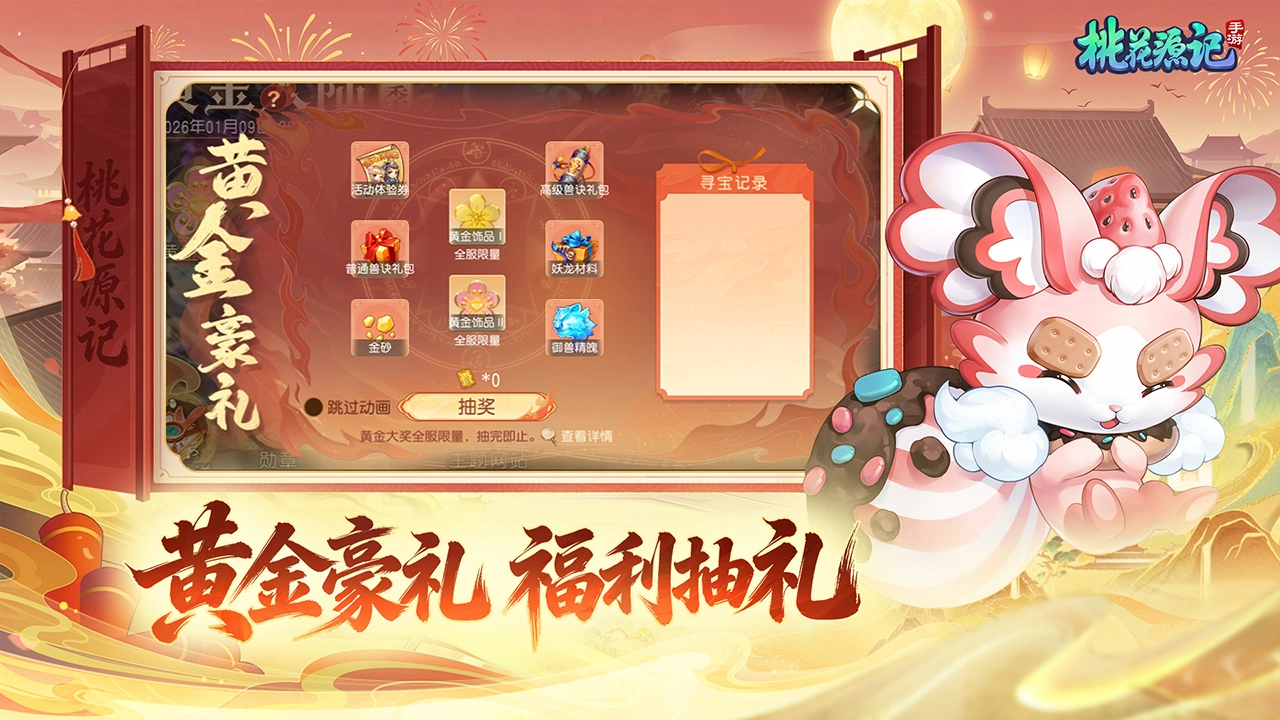 桃花源记图片