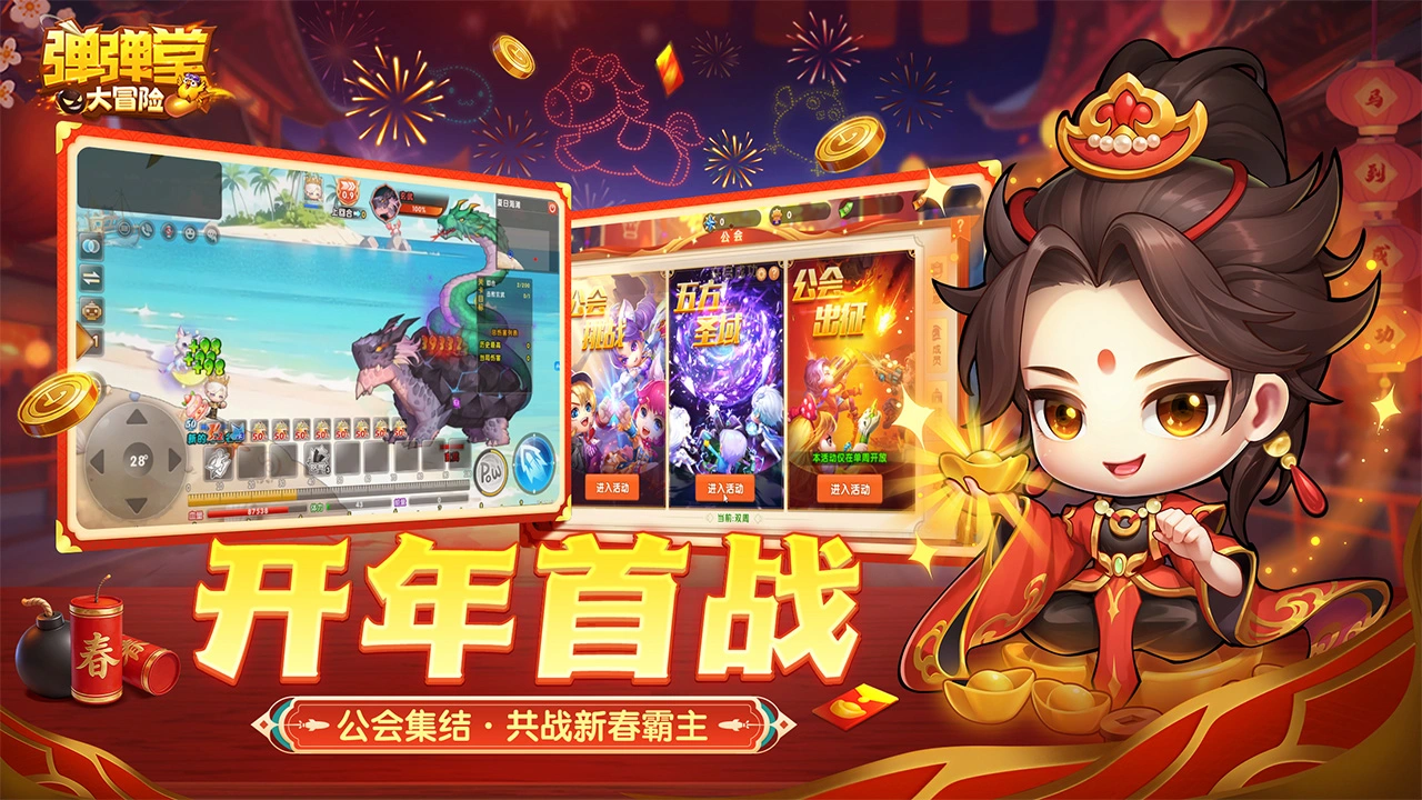 弹弹堂大冒险图片