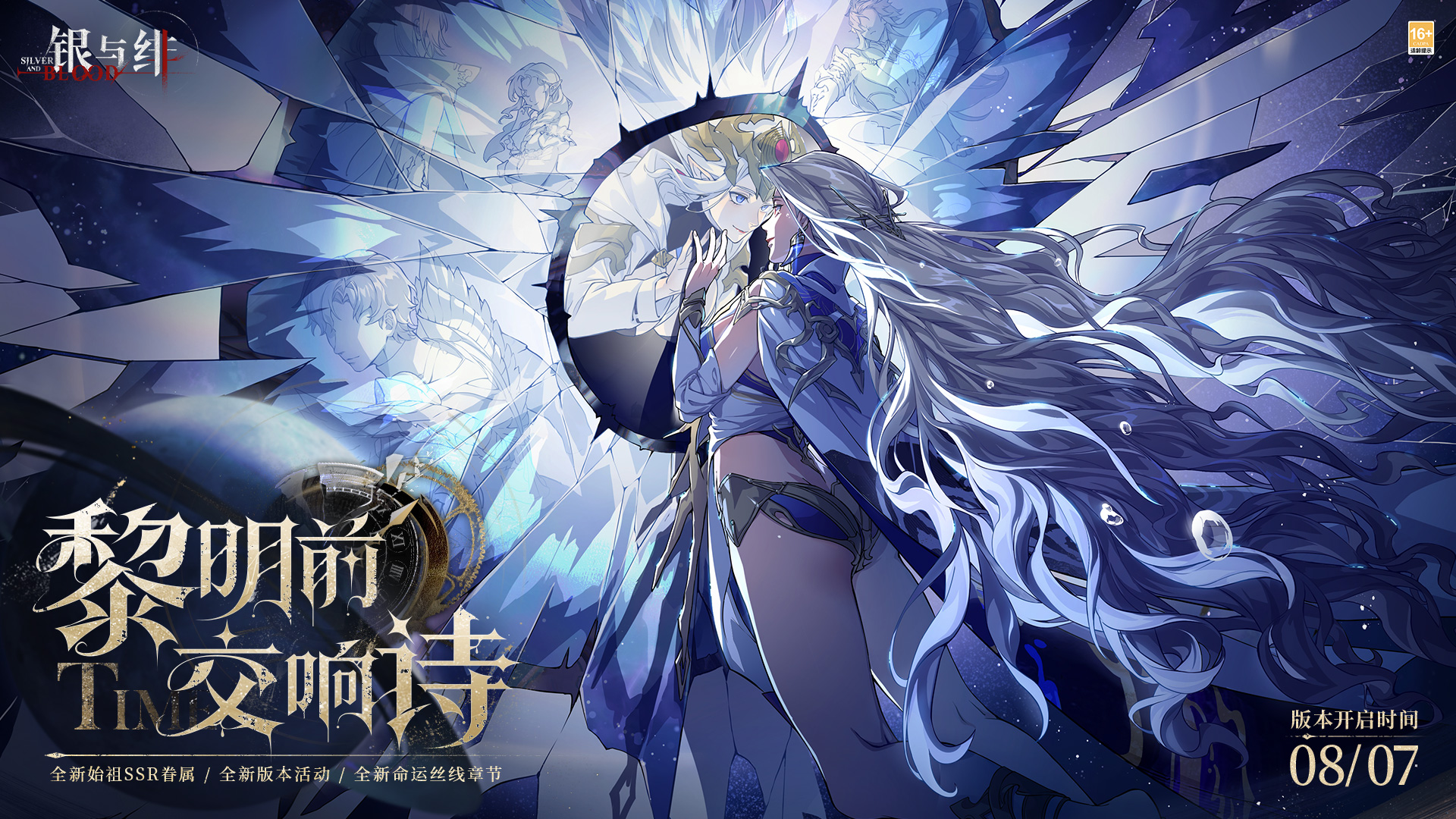 《銀與緋》 黎明前交響詩丨版本活動速遞