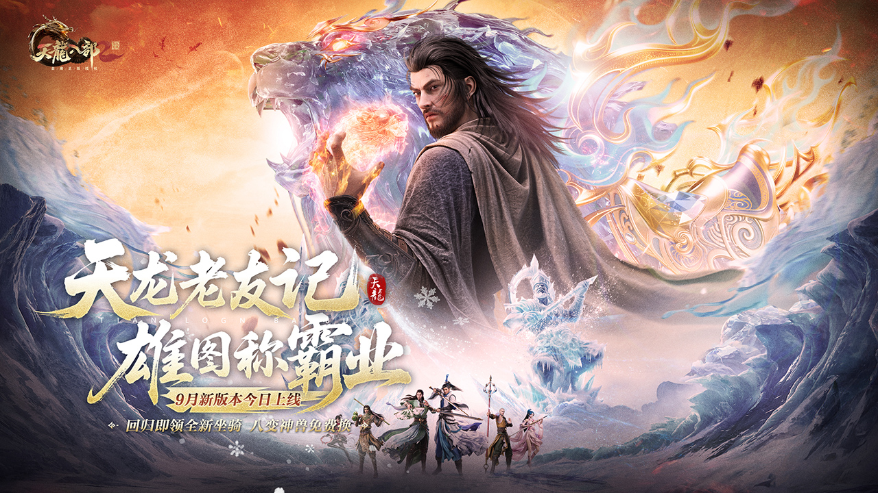 天龍八部2飛龍戰(zhàn)天圖片_5
