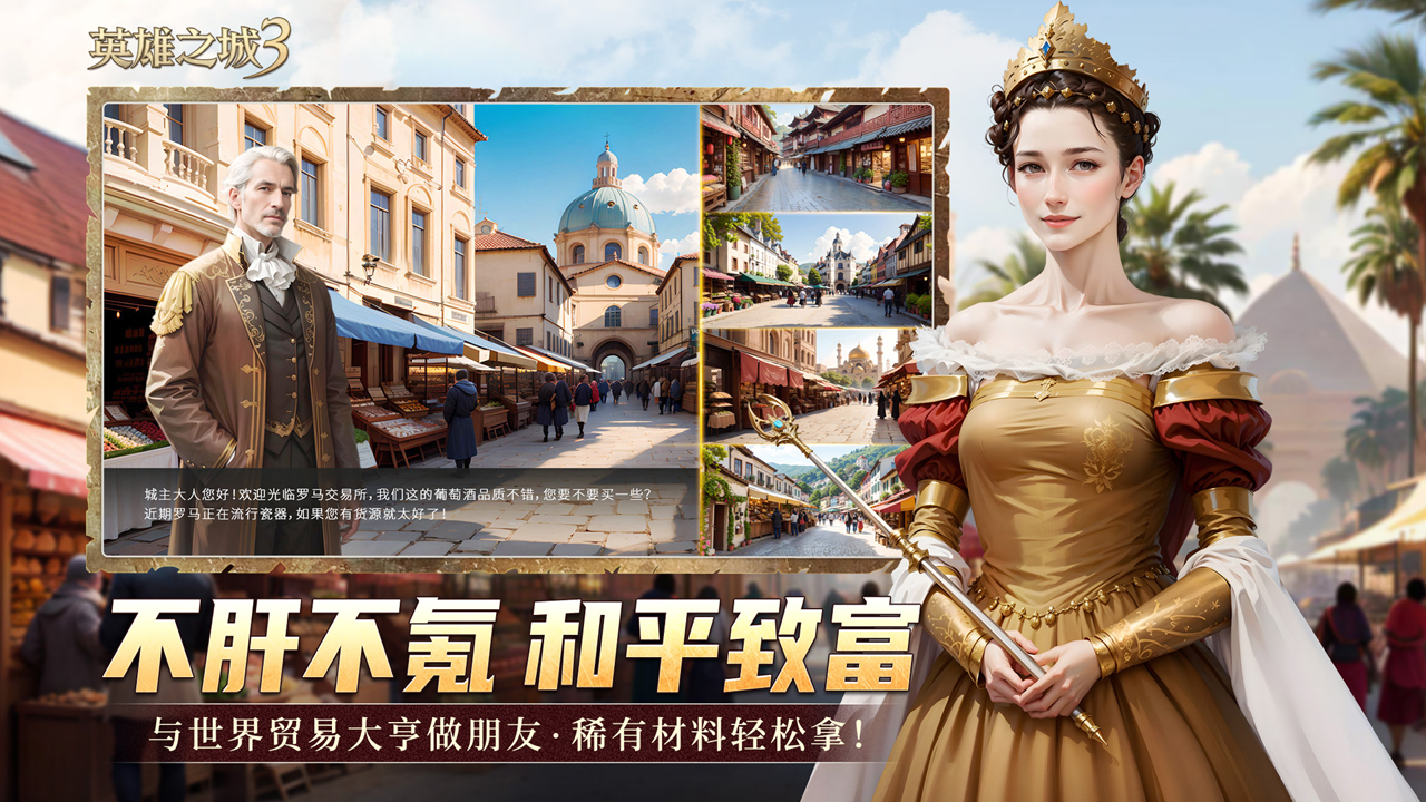 英雄之城3图片_5