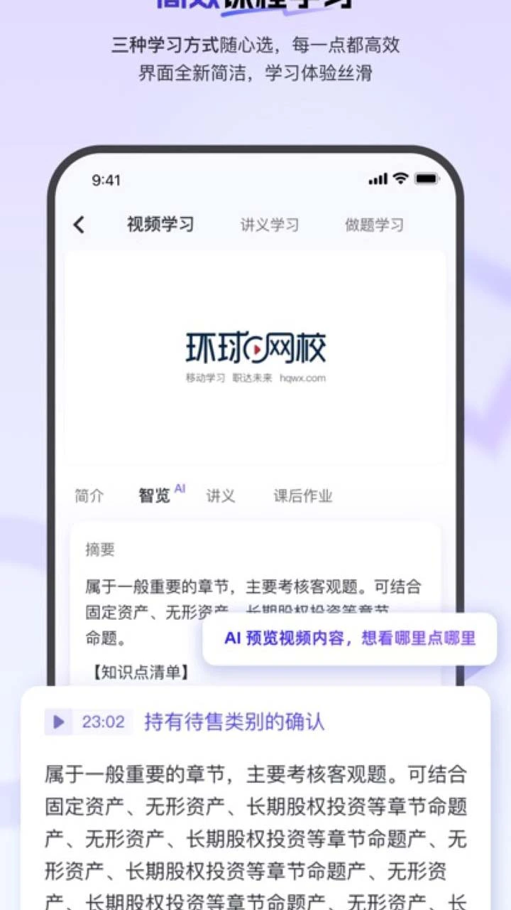 环球网校图片