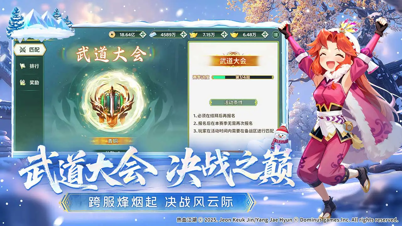 热血江湖:归来图片