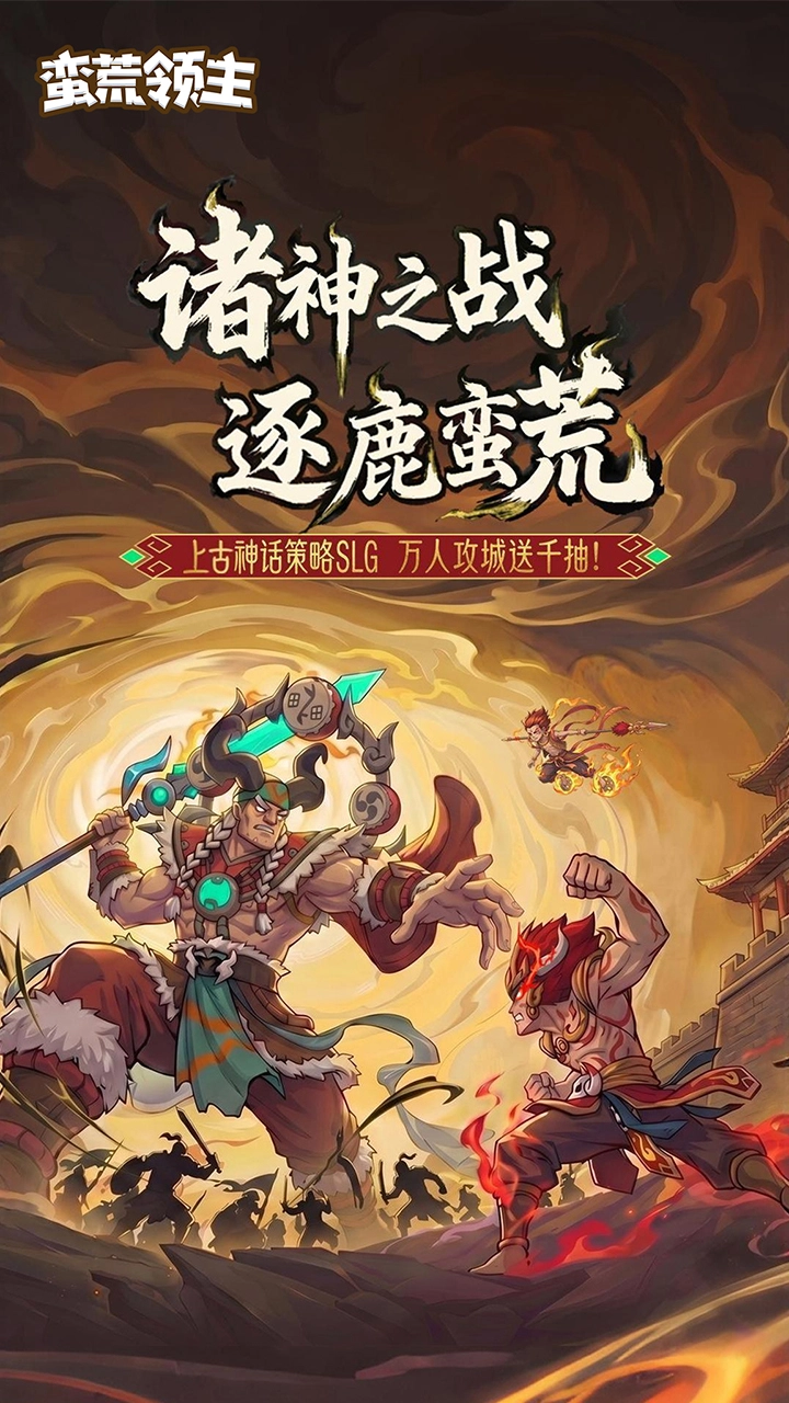 蛮荒领主图片