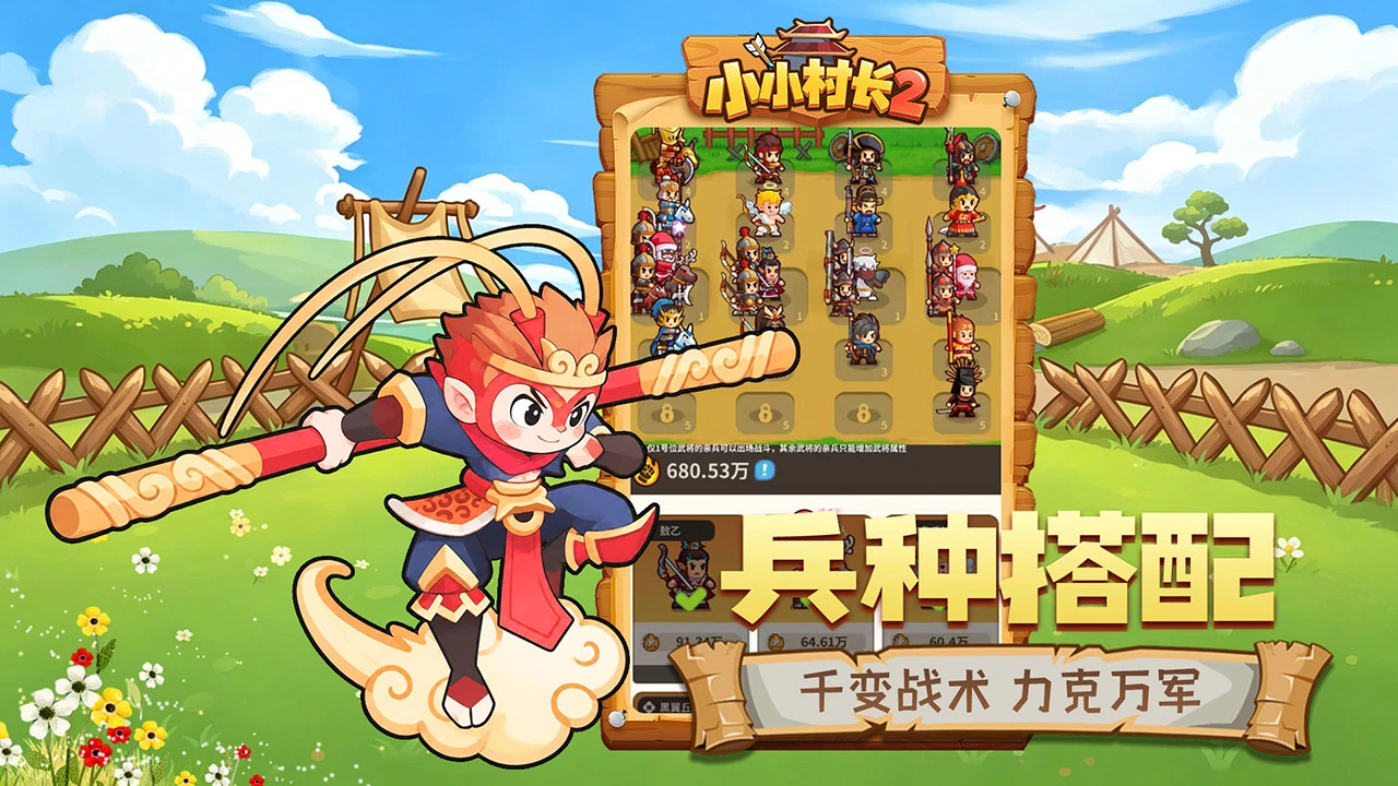 小小村长2图片