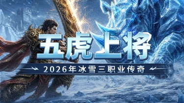 《超神大陆》五虎上将,超值礼包。图片